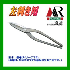 ステン用SLD(スーパーハード)』 柳刃270 (本職用金切鋏) 種光 No.8501