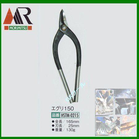 板金ハサミ エグリ150 輝盛光  HSTM-0215 盛光