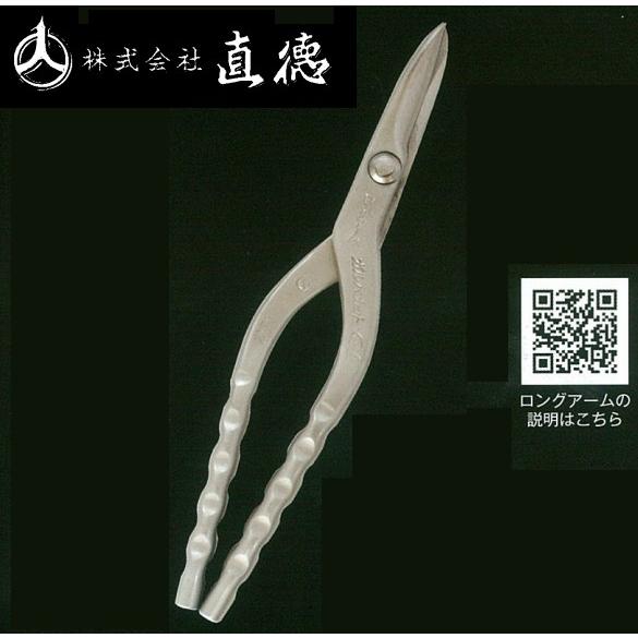 直徳　メッキガルバカットGL　ロングアーム　全長280ミリ　刃長65ミリ　IHGYL20240　