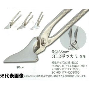 直徳　GL2　平ツカミ　９０×６５　飲込６５ミリ　ITPNG09065　