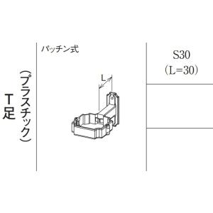 S30 パッチン控T足 L=30  KBP8X661 モダンベージュ  パナソニック 雨とい部材