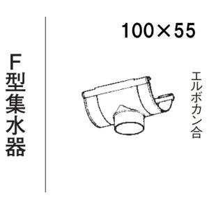 ハイ丸 F型集水器 あか KQ4337 100×55MM パナソニック 雨とい部材｜oktools