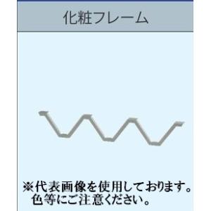 化粧フレーム ルーフデッキ 88タイプ用