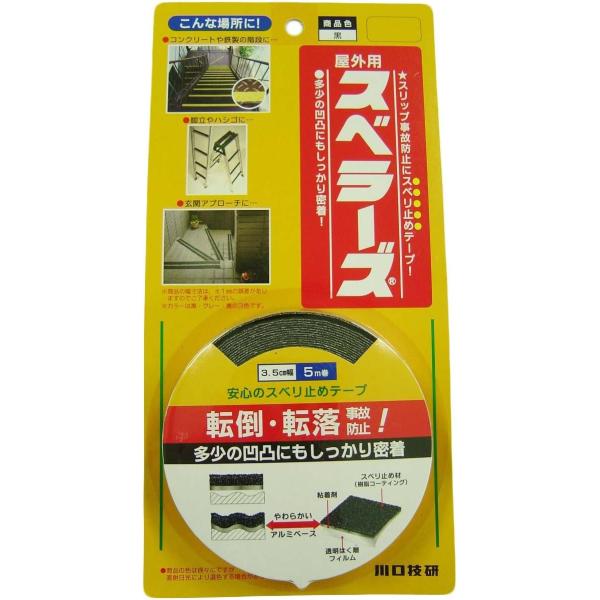 屋外用すべり止め材 屋外用スベラーズ 黒 35mm×5m OSU-BL 川口技研