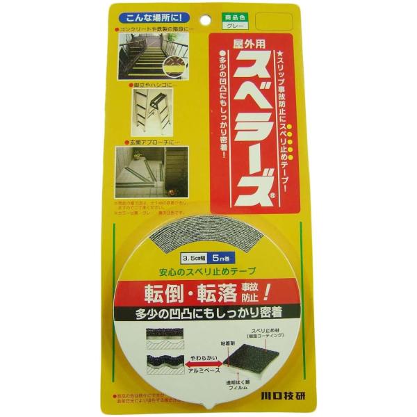 屋外用すべり止め材 屋外用スベラーズ グレー 35mm×5m 川口技研 OSU-LG