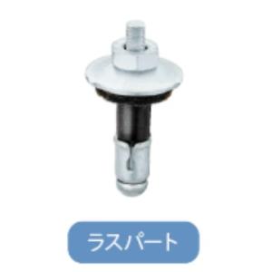 ルーフボルト R-8　ラスパート