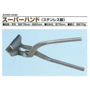 ◇◇東北エスパル 板金ばさみ  ハンドツール ライトグレー 東北エスパル スーパーハンド（ステンレス製） : サンサンツール