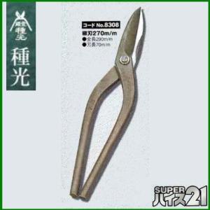 板金ハサミ 柳刃 270mm 種光 スーパーハイス21 NO.8308　(株)ツボタ