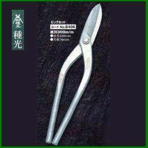 盛光（モリミツ） 板金ハサミ エグリ180 輝盛光 HSTM-0218 : OKツール