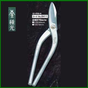 種光 ハイス 柳刃 種光 金切鋏 スーパー ハイス21 スリム柳刃 240mm