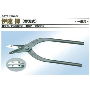 盛光 板金ハサミ 伊達8.5 替刃式 柳・一般用 東北エスパル TEHG