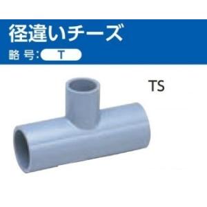 TS継手 異径チーズ （RT) サイズ: 40×30