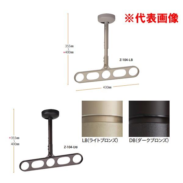 川口技研 ホスクリーン Z型　Z-104-DB / Z-104-LB   2本1組　