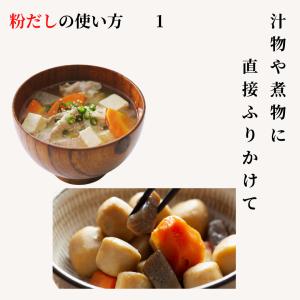 粉だし 無添加 国産 100g 4種ブレンド ...の詳細画像3