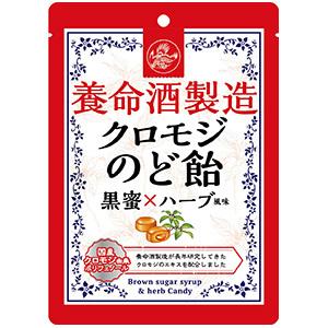 飴　養命酒製造　クロモジのど飴　黒蜜×ハーブ風味　７６ｇ　全国一律送料無料