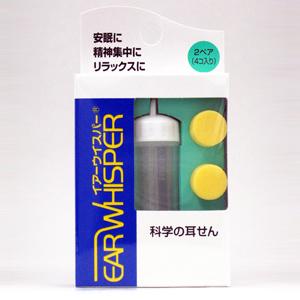 耳栓　イアーウイスパー　レギュラー　２ペア　ＤＫＳＨジャパン　全国一律送料無料