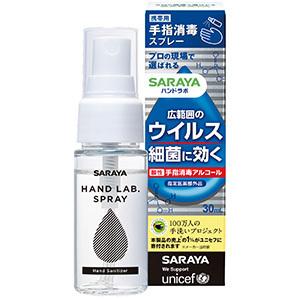 SARAYA（サラヤ） 手指消毒スプレーVH ハンドラボ 携帯用 30mL