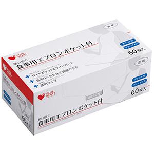 オオサキメディカル 使い捨て食事用エプロン ポケット付 透明60枚