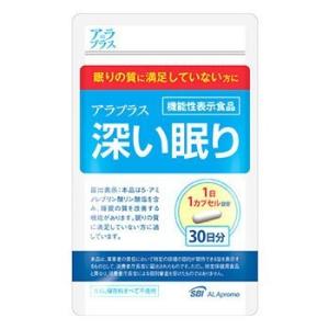 アラプラス　深い眠り　３０日分 ３０カプセル 全国一律送料無料