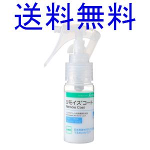 リモイスコート　３０ｍＬ　アルケア　全国一律送料無料