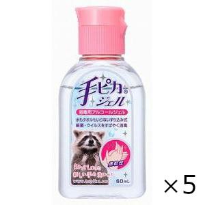 手ピカジェル　６０ｍＬ　5個セット　全国一律送料無料