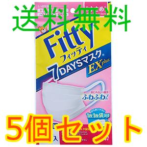 Ｆｉｔｔｙ　７ＤＡＹＳマスクＥＸプラス　やや小さめ　ホワイト　７枚入　5個セット　全国一律送料無料