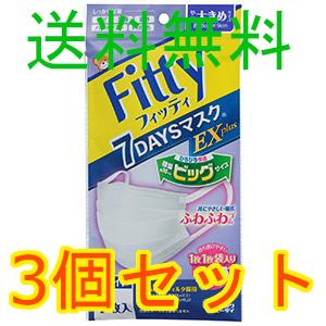 Ｆｉｔｔｙ　フィッティ　７ＤＡＹＳマスクＥＸプラス　やや大きめ　ホワイト　７枚入　3個セット　玉川衛...