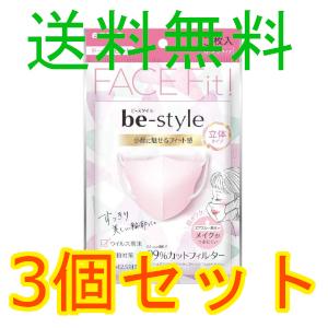 ビースタイル　立体タイプ　ふつうサイズ　ドーリーピンク　５枚入　3個セット　白元アース　全国一律送料無料　