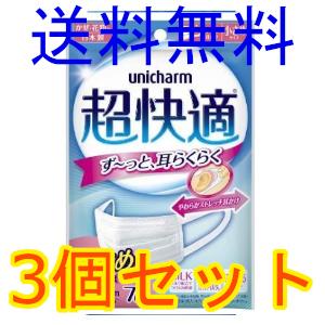 超快適マスク　プリーツタイプ　小さめサイズ　ワイド耳かけ　ユニ・チャーム　７枚　3個セット　全国一律...