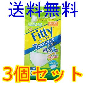 フィッティ　Ｆｉｔｔｙ　７ＤＡＹＳマスクＥＸプラス　キッズ　ホワイト　３０枚入　3個セット　全国一律...