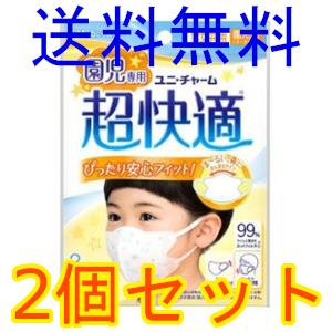 超快適マスク　園児専用タイプ　３枚入　2個セット　ユニ・チャーム　全国一律送料無料