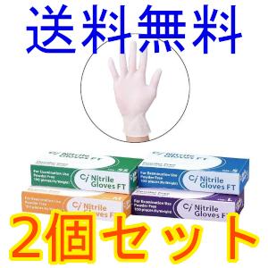 ニトリルグローブFT　パウダーフリー　SS　100枚入り　2個セット　全国一律送料無料　Ciメディカル