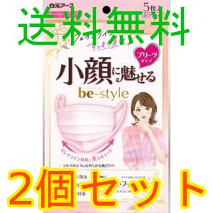 ビースタイル　プリーツタイプ　ふつう　ドーリーピンク　５枚入　2個セット　白元アース　全国一律送料無...