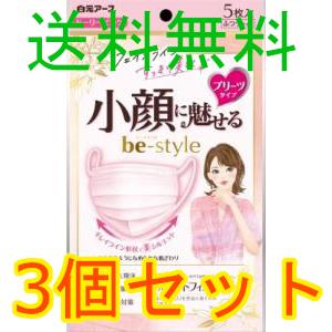 ビースタイル　プリーツタイプ　ふつう　ドーリーピンク　５枚入　3個セット　白元アース　全国一律送料無...