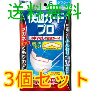 白元アース 快適ガードプロ 立体タイプ ふつうサイズ 5枚入 5個セット