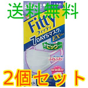 Ｆｉｔｔｙ　フィッティ　７ＤＡＹＳマスクＥＸプラス　やや大きめ　ホワイト　７枚入　2個セット　玉川衛...