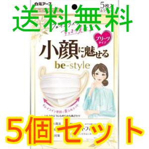 ビースタイル　プリーツタイプ　ふつう　プレミアムホワイト ５枚入り　5個セット　白元アース　全国一律...