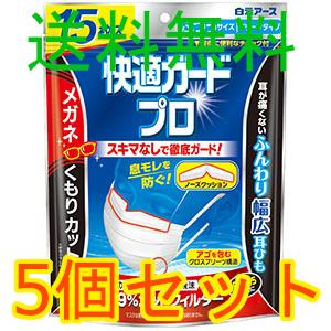 2個セット】白元アース 快適ガードプロ 立体タイプ ふつうサイズ 5枚入