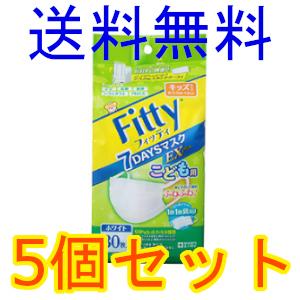 フィッティ　Ｆｉｔｔｙ　７ＤＡＹＳマスクＥＸプラス　キッズ　ホワイト　３０枚入　5個セット　全国一律...