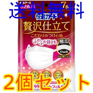 快適ガード贅沢仕立て　小さめサイズ ７枚入 2個セット 白元アース　全国一律送料無料