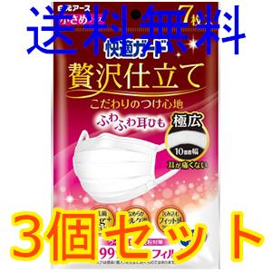 快適ガード贅沢仕立て　小さめサイズ ７枚入 3個セット 白元アース　全国一律送料無料