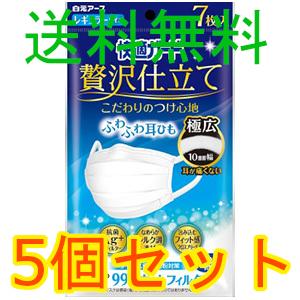 快適ガード贅沢仕立て レギュラーサイズ 7枚入  5個セット 白元アース 全国一律