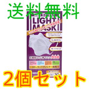 ＢＭＣライトマスク　ミディアムサイズ ３０枚入　2個セット  ９９％カットフィルター採用  全国一律...