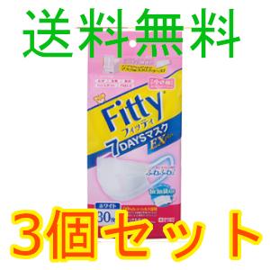 Ｆｉｔｔｙ　７ＤＡＹＳマスクＥＸプラス　やや小さめ　ホワイト　３０枚入　3個セット　全国一律送料無料