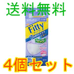 フィッティ　Ｆｉｔｔｙ　７ＤＡＹＳマスクＥＸプラス　やや大きめ　ホワイト　３０枚入　4個セット　全国一律送料無料