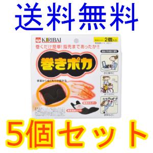 巻きポカ　手首用ホルダー２個　シート４枚入　１セット　5個セット　全国一律送料無料