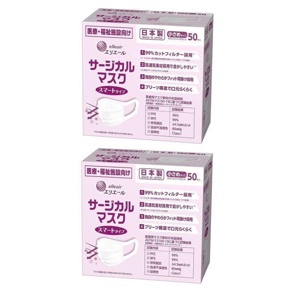 エリエール 日本製マスク サージカルマスク50枚入 スマートタイプ 小さめサイズ　50枚入　2個セッ...