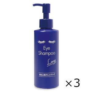 アイシャンプー ロング 200mL 3個セット メディプロダクト 全国一律