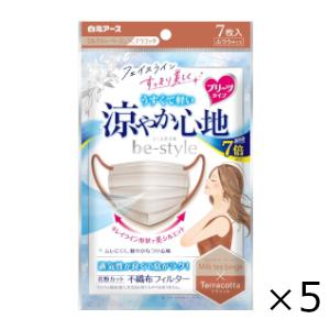 ビースタイル プリーツタイプ 涼やか心地 ミルクティーベージュ×テラコッタ７枚入 5個セット 白元ア...