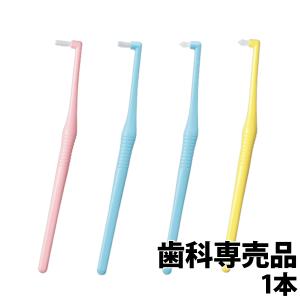 歯ブラシ ライオン EX ワンタフト歯ブラシ(onetuft) 1本｜okuchi